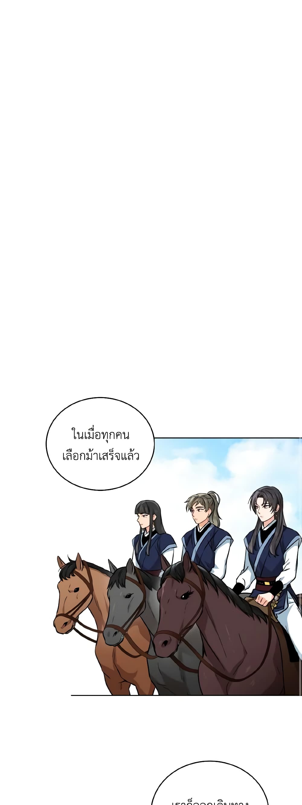 อ่านการ์ตูน Empress’s Flower Garden 25 ภาพที่ 38