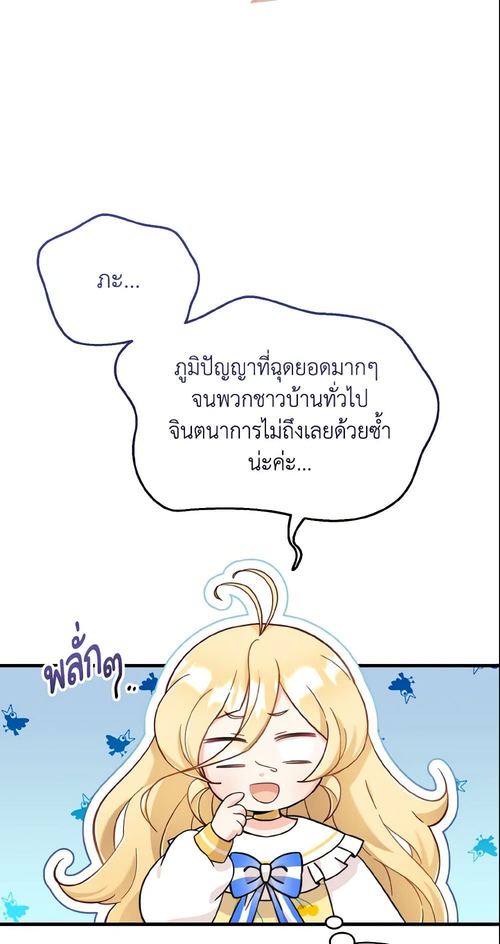 อ่านการ์ตูน Baby Pharmacist Princess 7 ภาพที่ 11