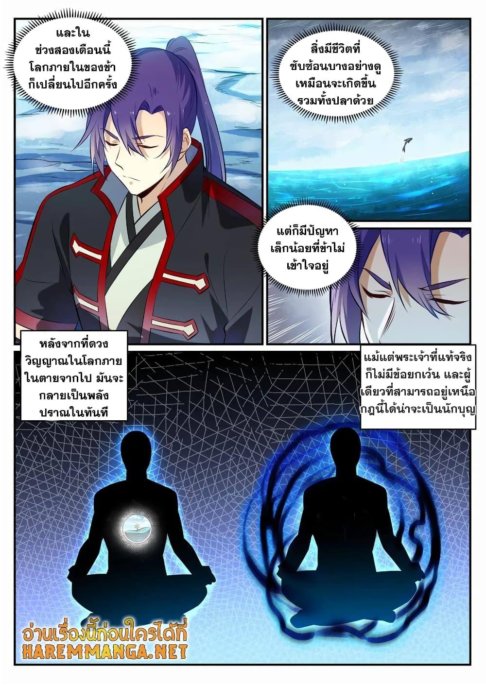 อ่านการ์ตูน Bailian Chengshen 715 ภาพที่ 4