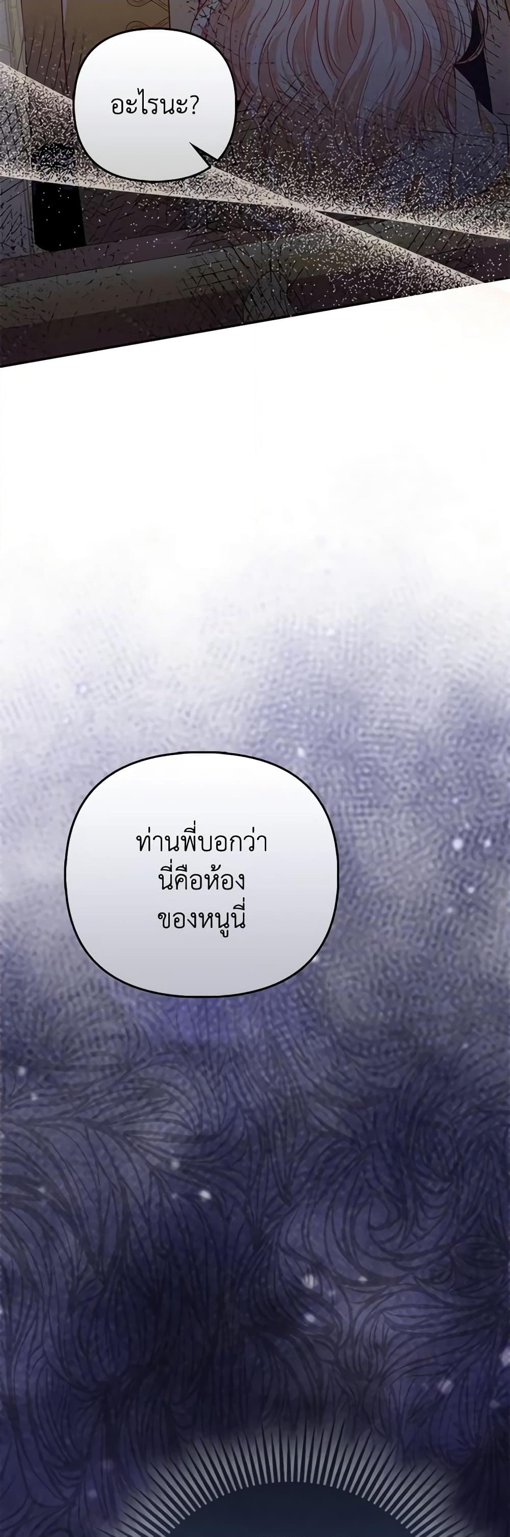 อ่านการ์ตูน I’m the Princess of All 26 ภาพที่ 5