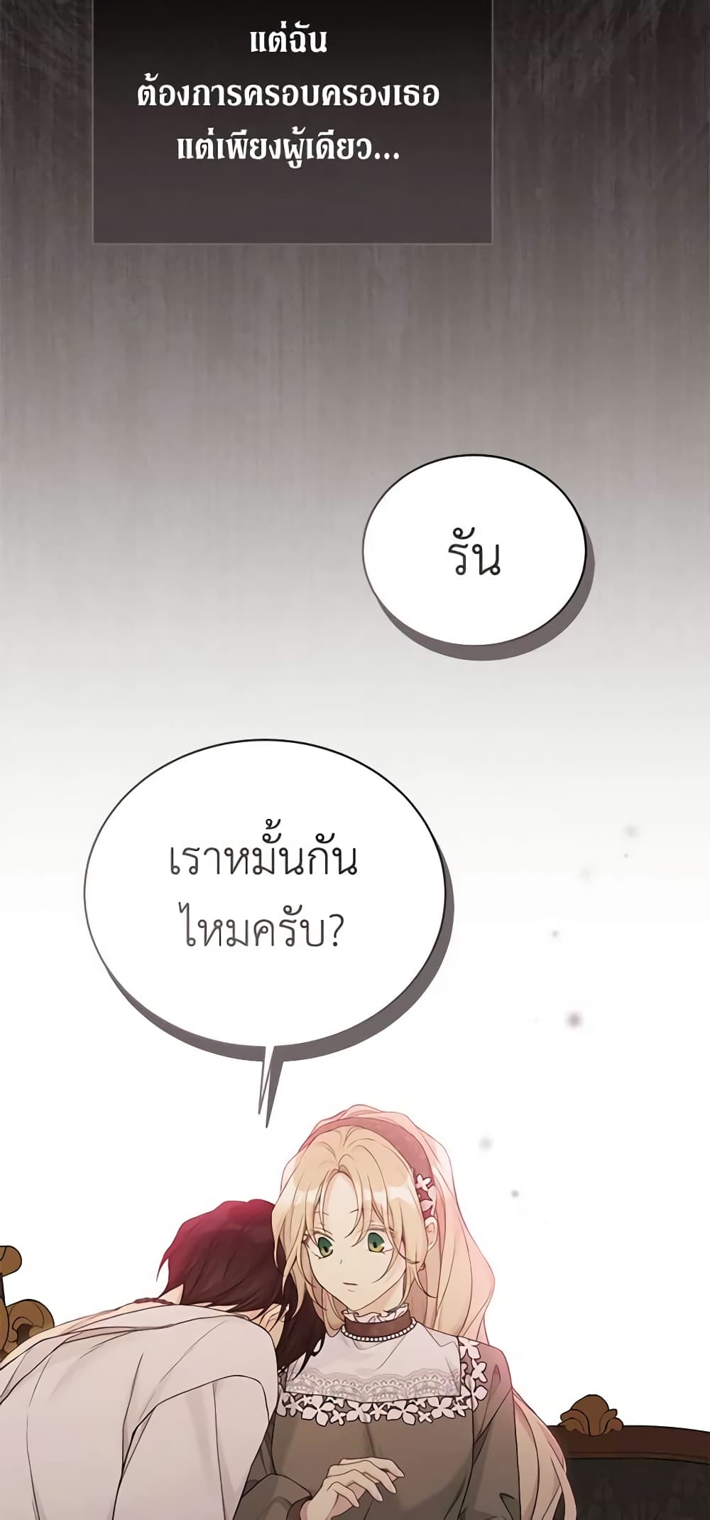 อ่านการ์ตูน The Viridescent Crown 106 ภาพที่ 33