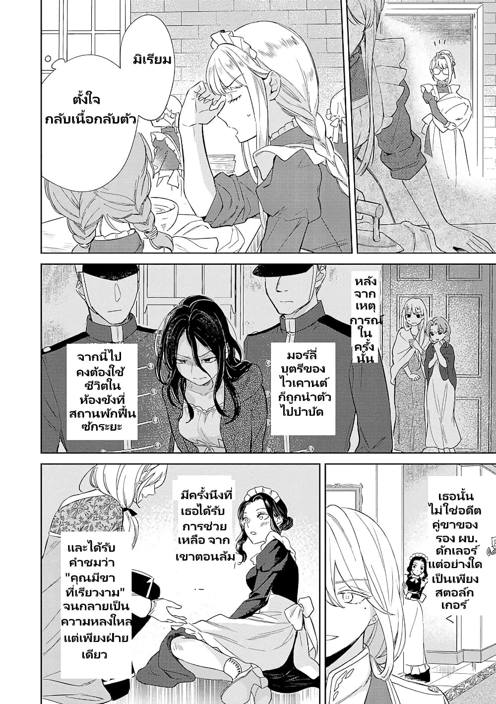 อ่านการ์ตูน Bannou Jochuu Connie Wille 3.2 ภาพที่ 2