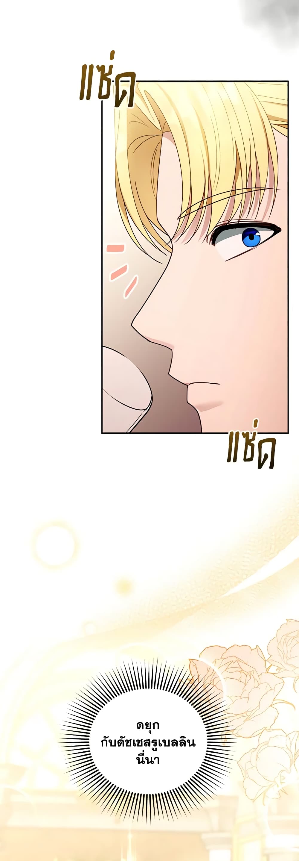 อ่านการ์ตูน I Am Trying To Divorce My Villain Husband, But We Have A Child Series 68 ภาพที่ 15