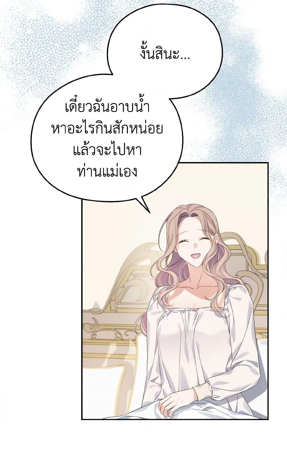 อ่านการ์ตูน My Dear Aster 29 ภาพที่ 24