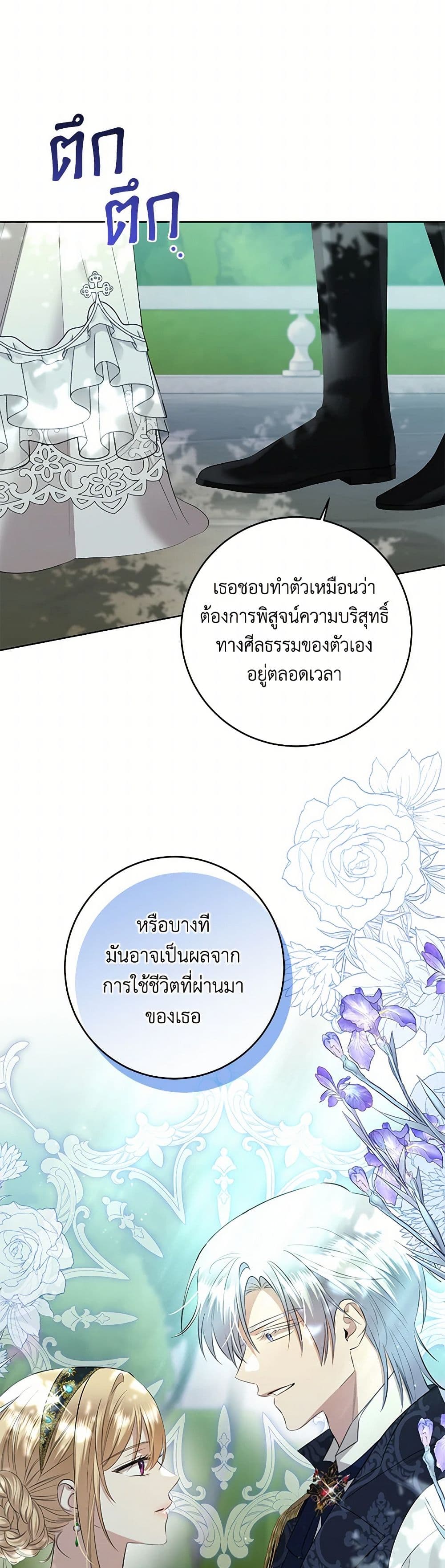 อ่านการ์ตูน I Don’t Love You Anymore 92 ภาพที่ 29