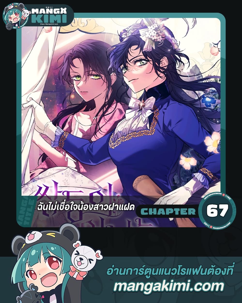 อ่านการ์ตูน I Don’t Trust My Twin Sister Series 67 ภาพที่ 1