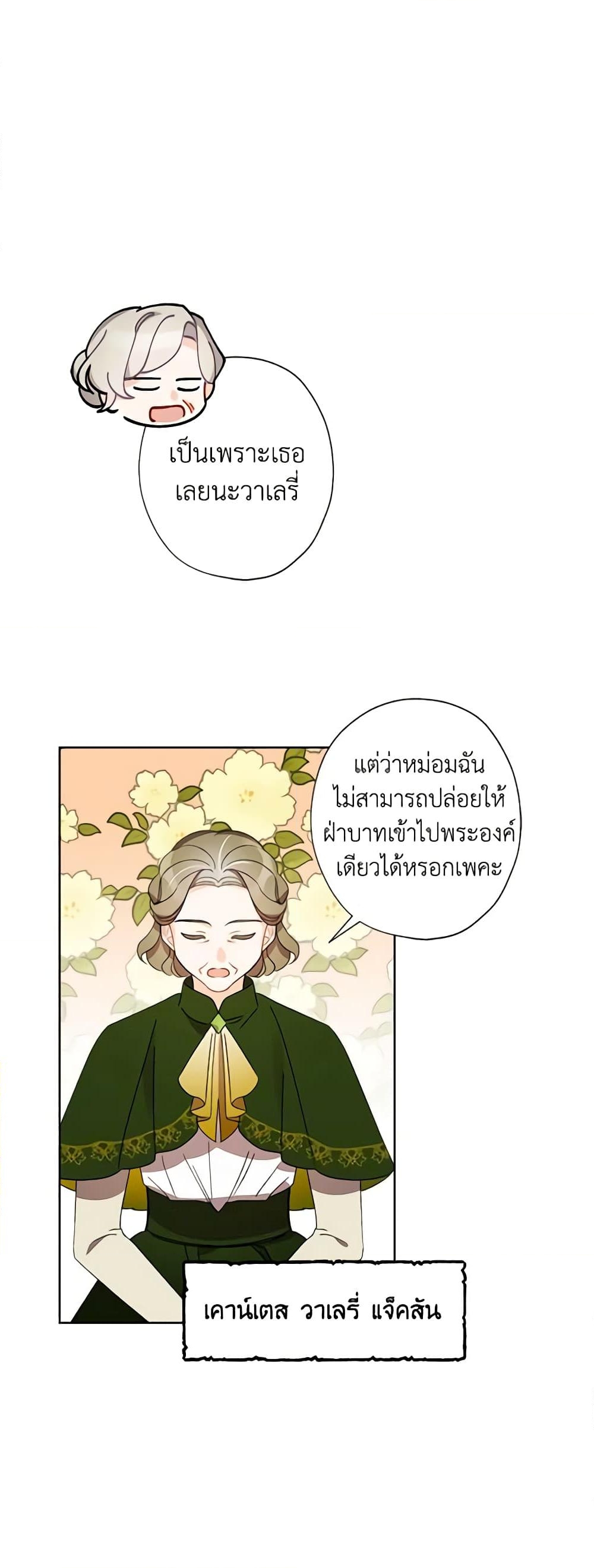 อ่านการ์ตูน I Raised Cinderella Preciously 22 ภาพที่ 39