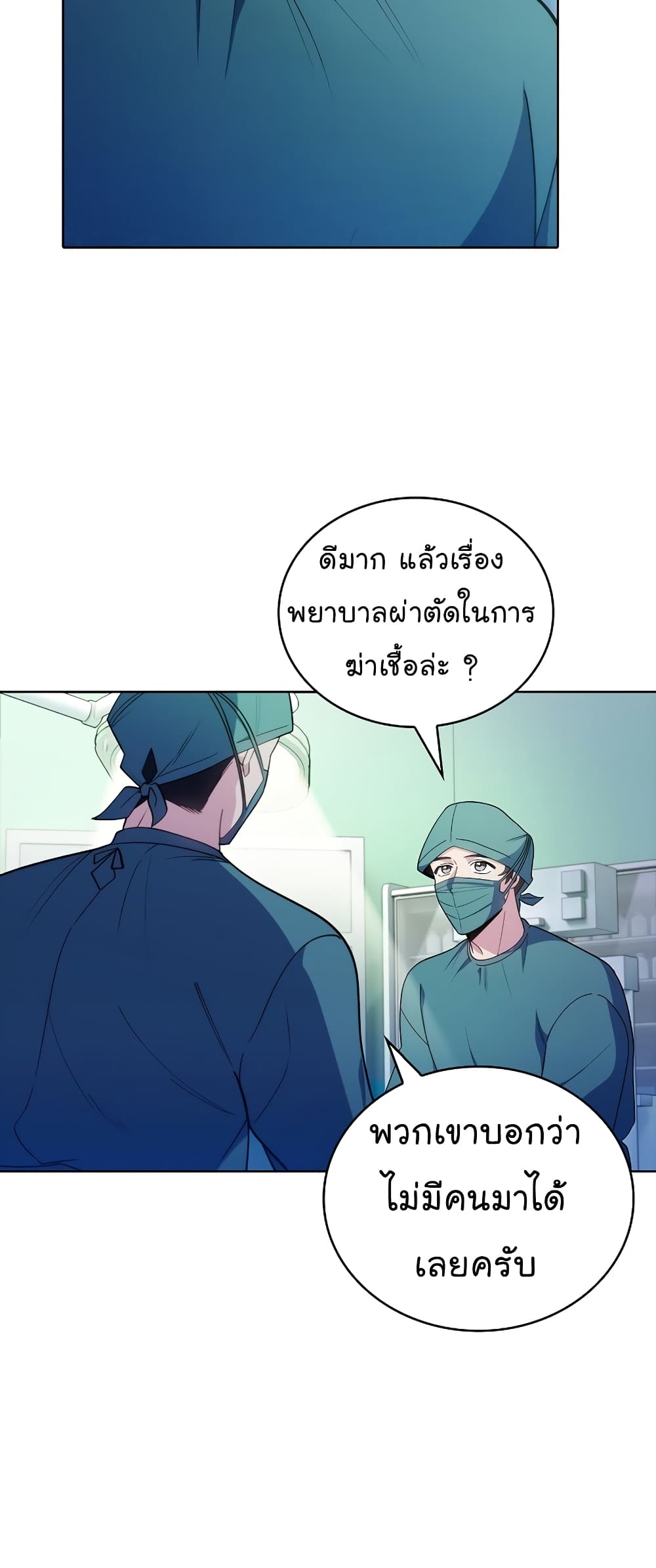 อ่านการ์ตูน Level-Up Doctor 34 ภาพที่ 31