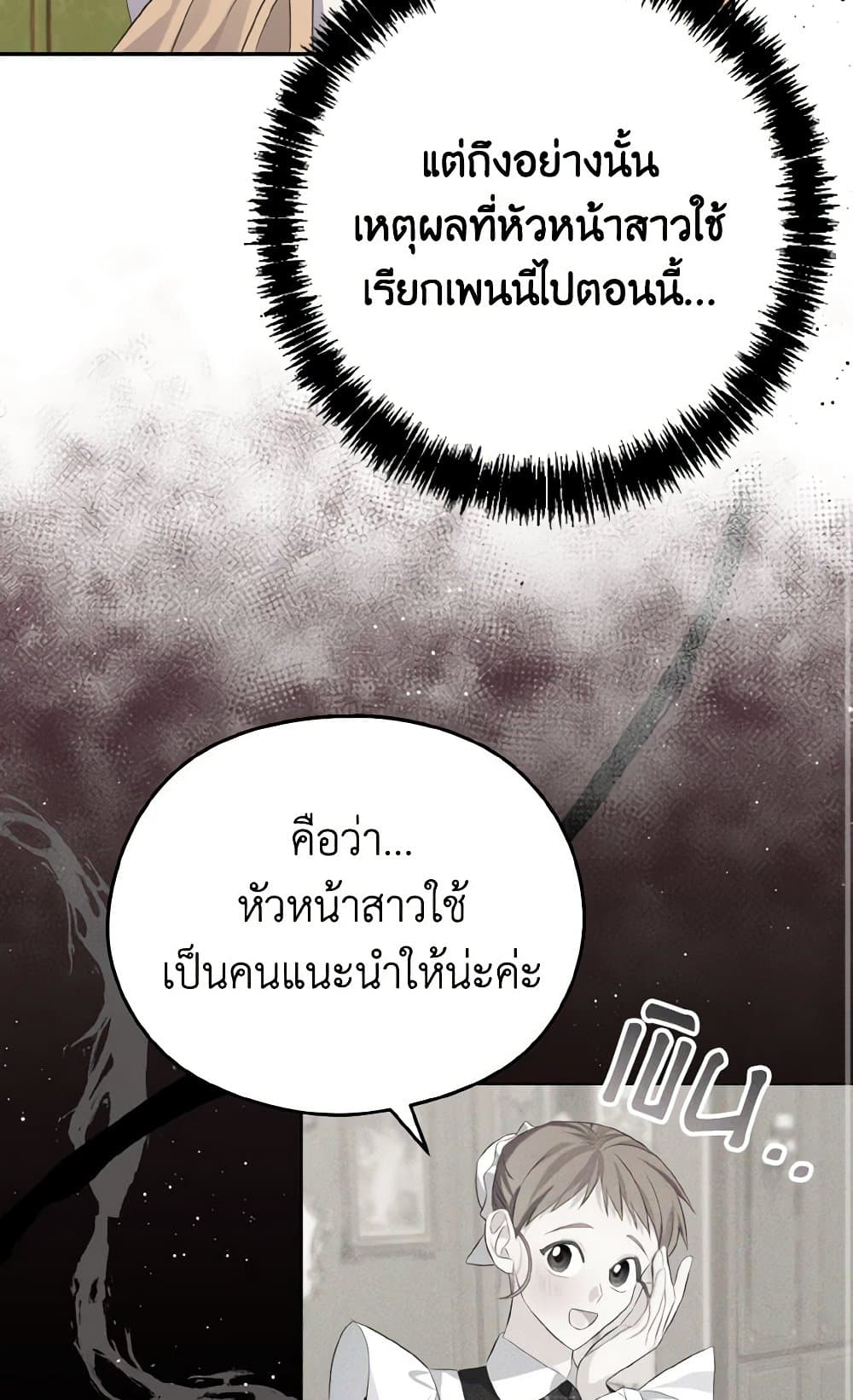 อ่านการ์ตูน My Dear Aster 29 ภาพที่ 43