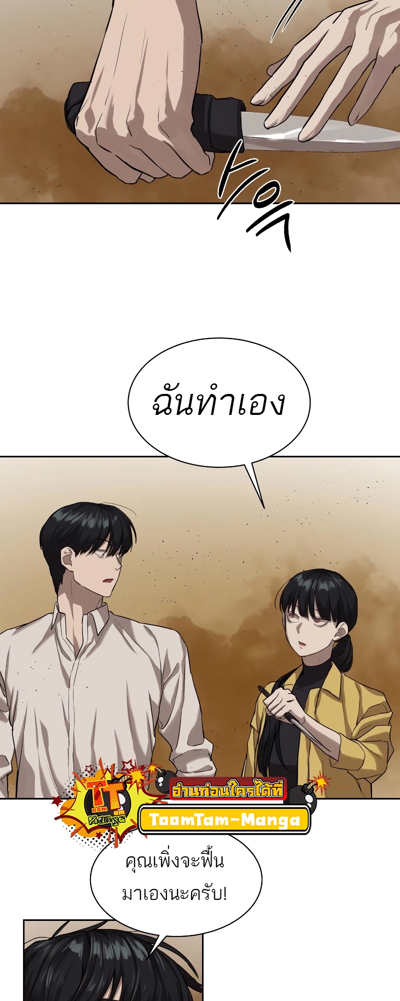 อ่านการ์ตูน Special Civil Servant 15 ภาพที่ 37