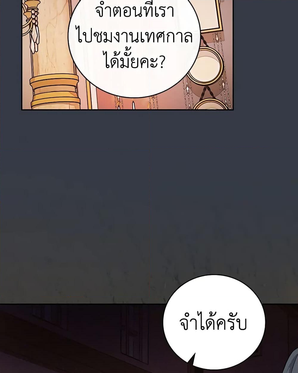 อ่านการ์ตูน I’ll Become the Mother of the Hero 69 ภาพที่ 11