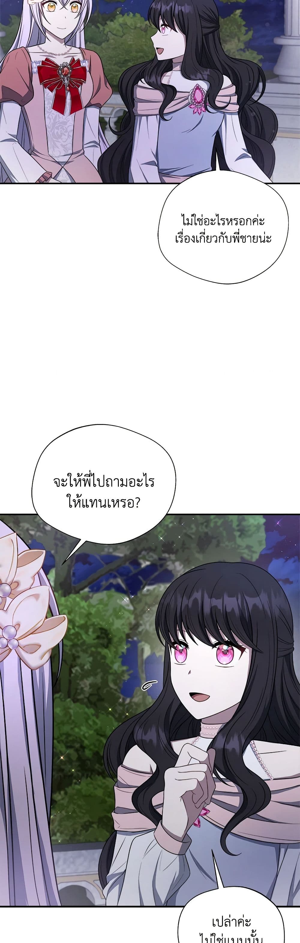 อ่านการ์ตูน I Became The Older Sister of A Regretful Male Lead 68 ภาพที่ 18