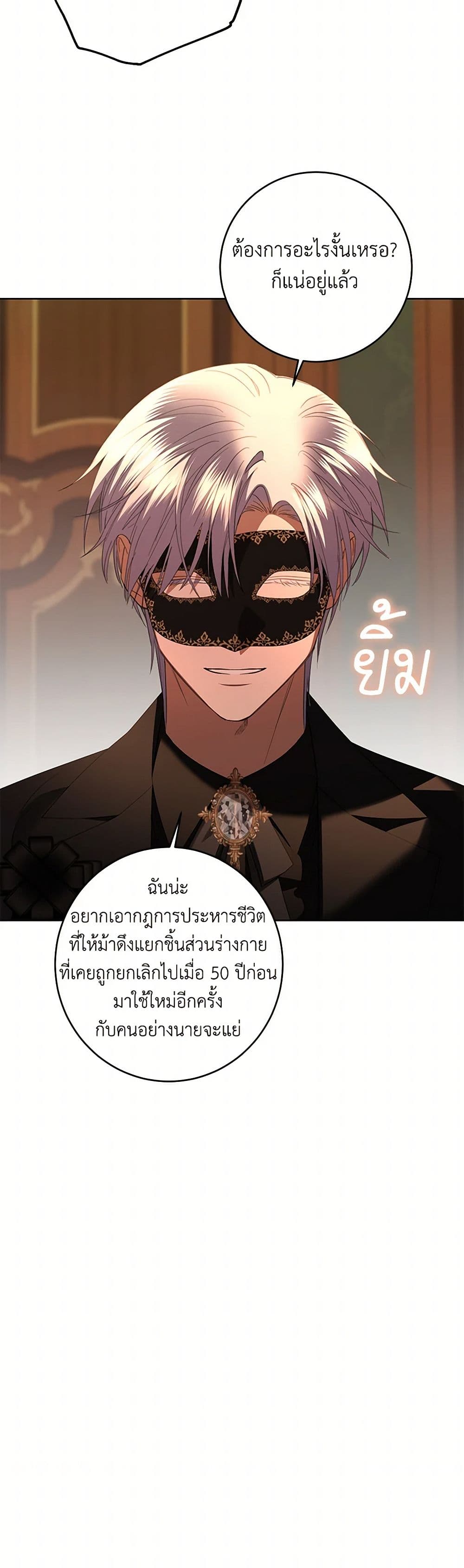 อ่านการ์ตูน I Don’t Love You Anymore 94 ภาพที่ 46