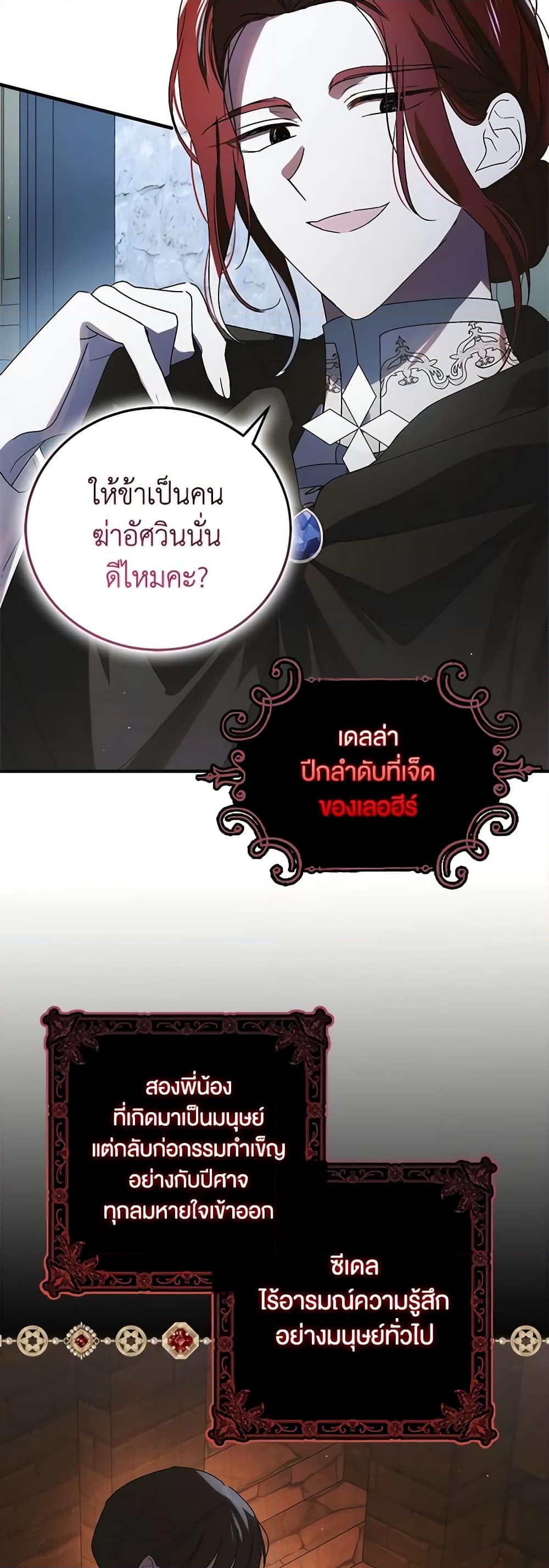 อ่านการ์ตูน A Way to Protect the Lovable You 111 ภาพที่ 43