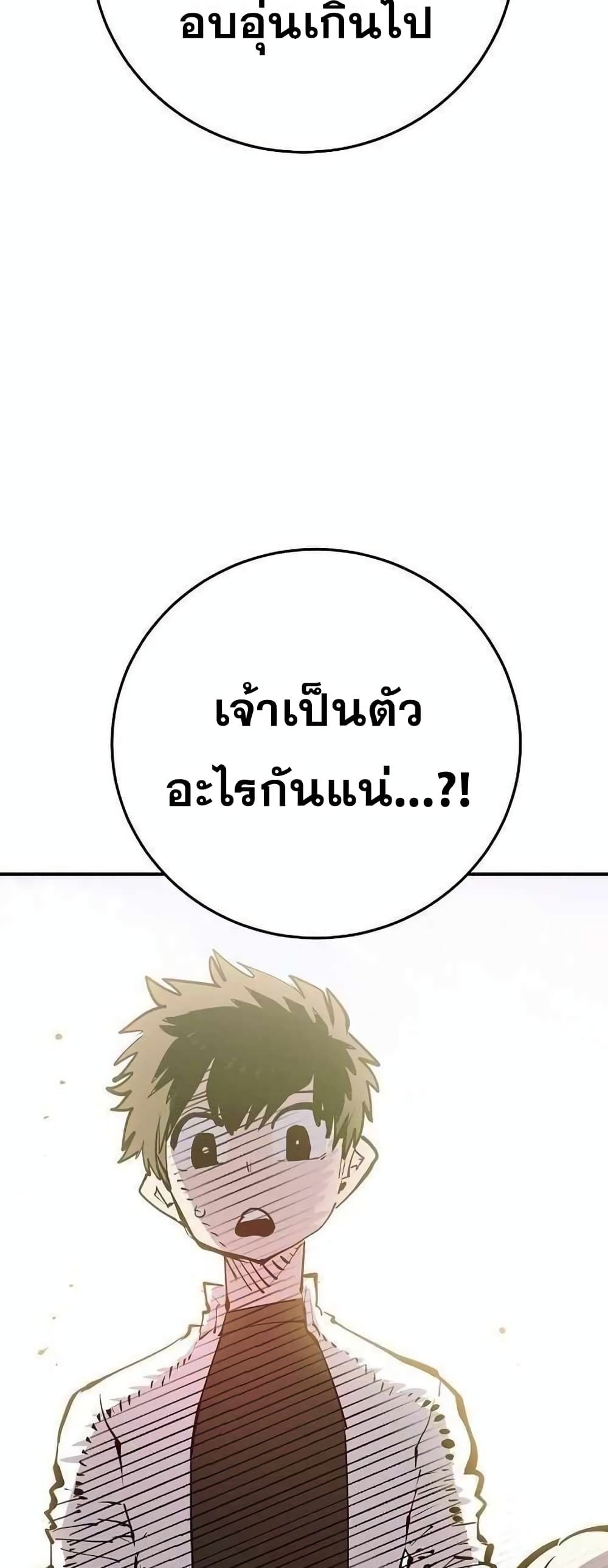 อ่านการ์ตูน Player 118 ภาพที่ 14