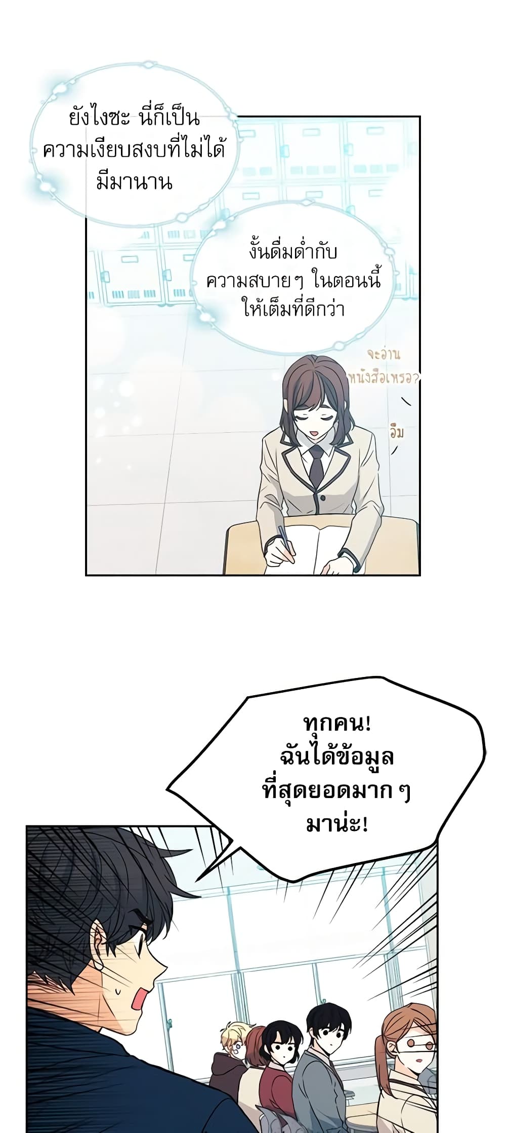 อ่านการ์ตูน My Life as an Internet Novel 65 ภาพที่ 28