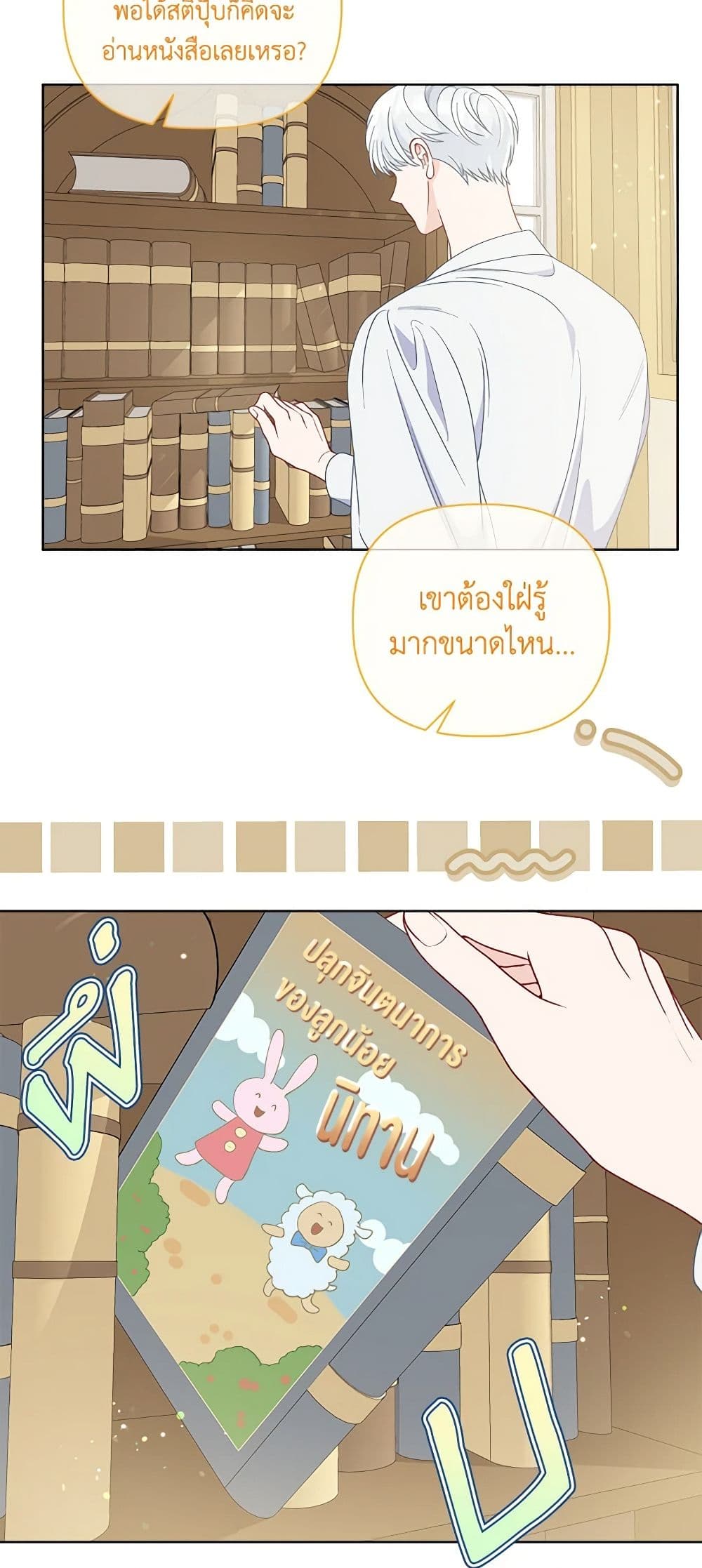 อ่านการ์ตูน A Transmigrator’s Privilege 73 ภาพที่ 46