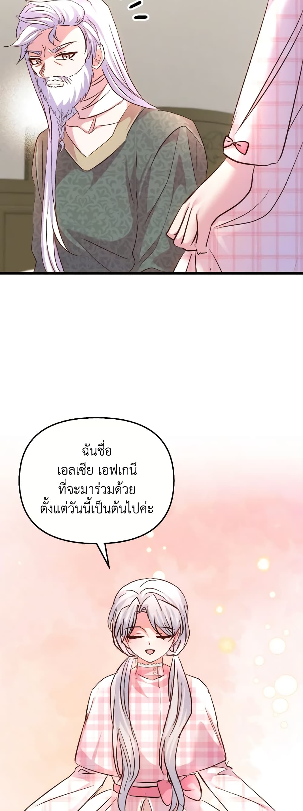 อ่านการ์ตูน I Didn’t Save You To Get Proposed To 79 ภาพที่ 21