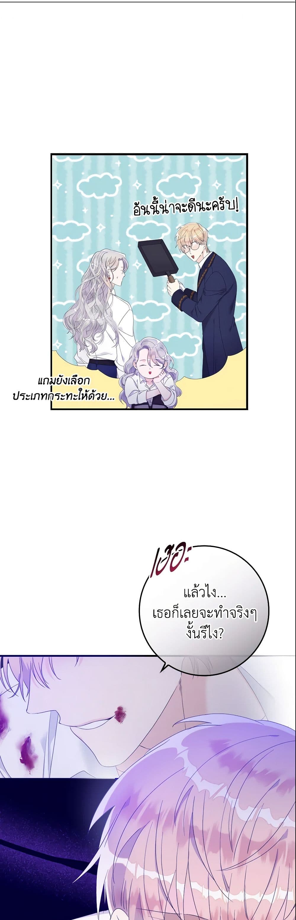 อ่านการ์ตูน I Only Treat Villains 7 ภาพที่ 51