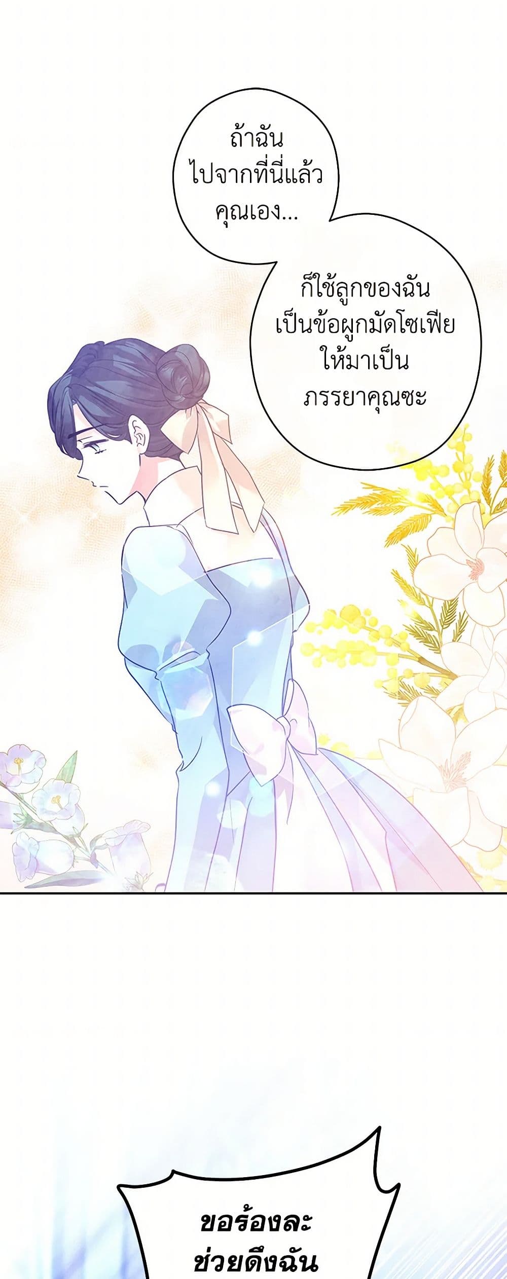 อ่านการ์ตูน I Will Change The Genre 112 ภาพที่ 17