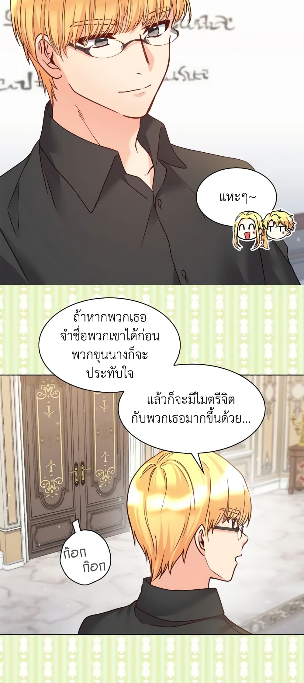 อ่านการ์ตูน The Twins’ New Life 82 ภาพที่ 5