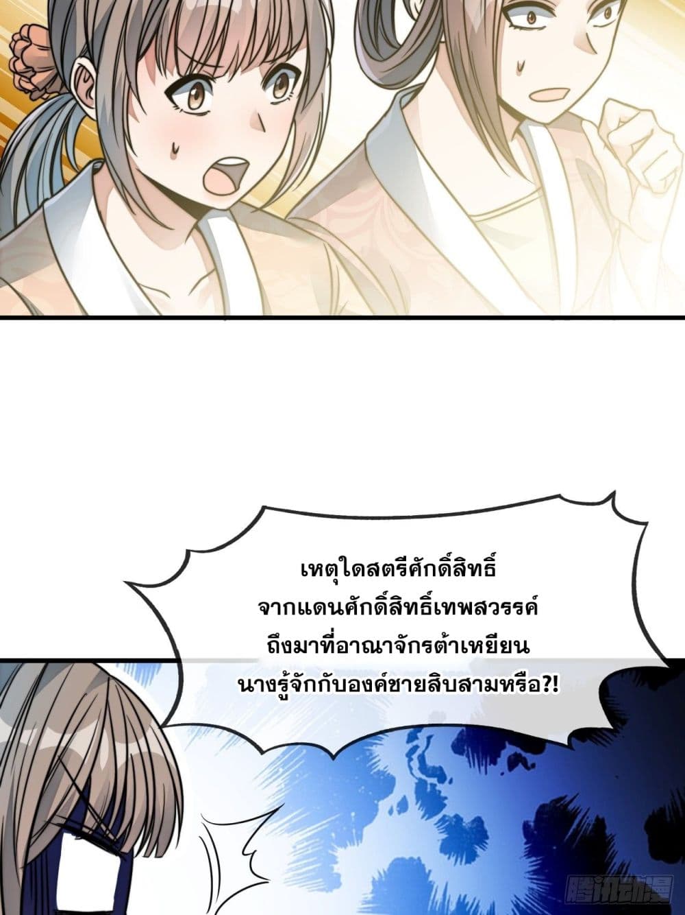 อ่านการ์ตูน I’m Really Not the Son of Luck 49 ภาพที่ 36