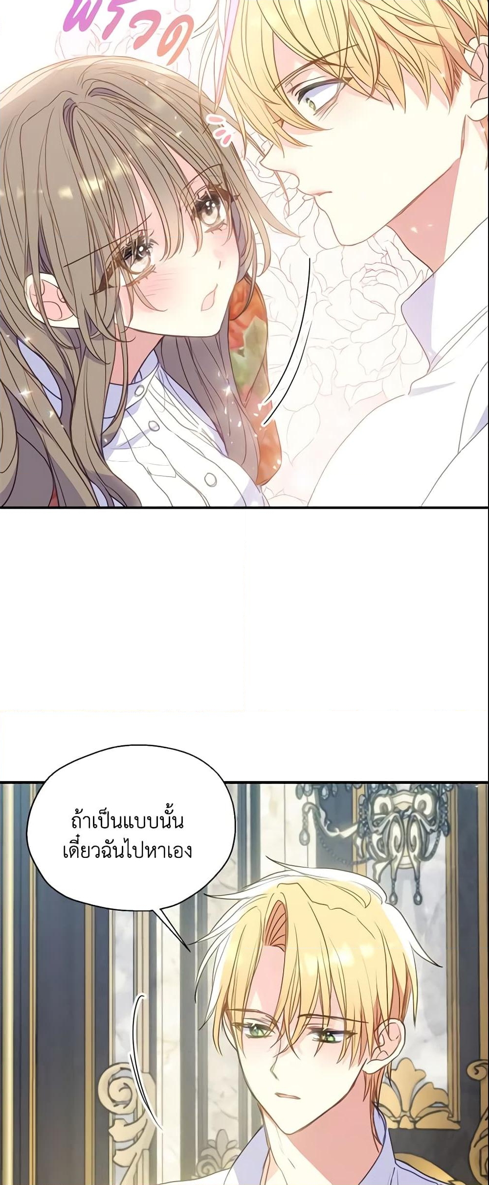 อ่านการ์ตูน Your Majesty, Please Spare Me This Time 87 ภาพที่ 16