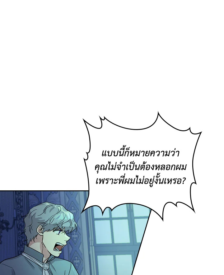 อ่านการ์ตูน The Lady and The Beast 44 ภาพที่ 14