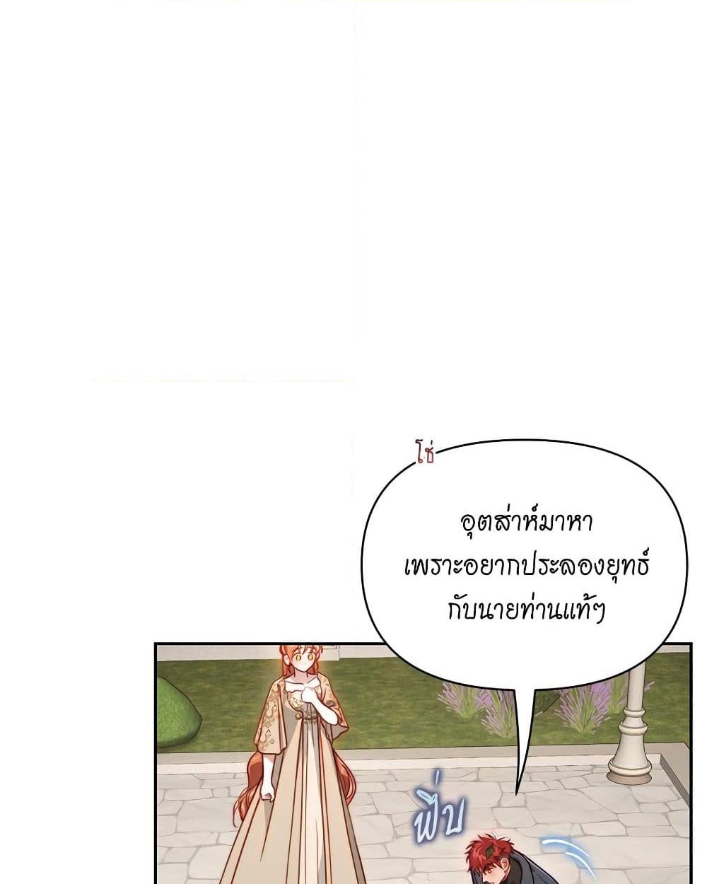 อ่านการ์ตูน Lucia 137 ภาพที่ 19