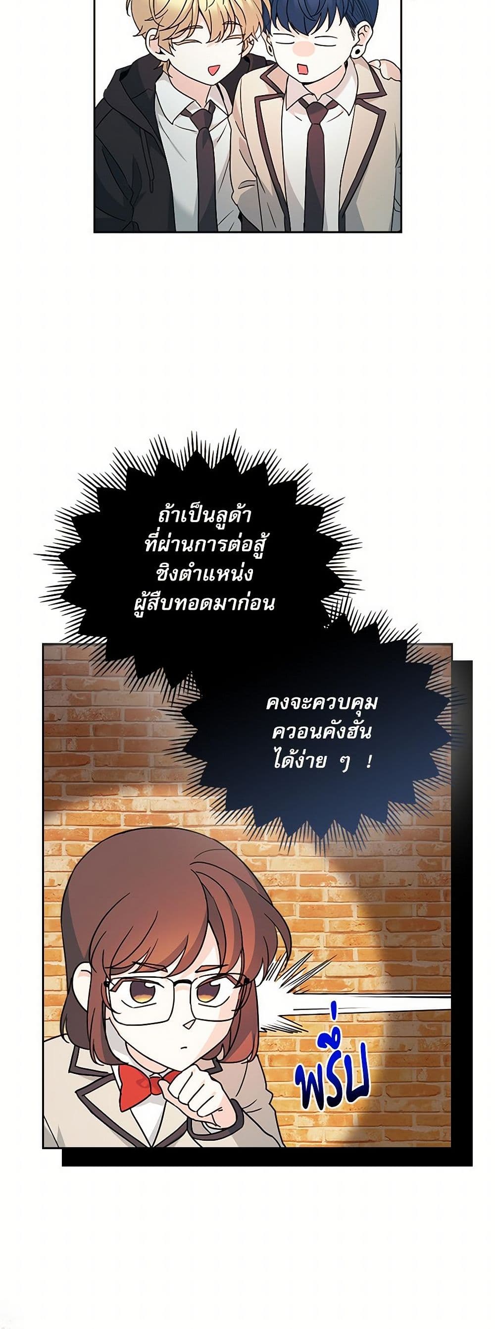 อ่านการ์ตูน My Life as an Internet Novel 222 ภาพที่ 37