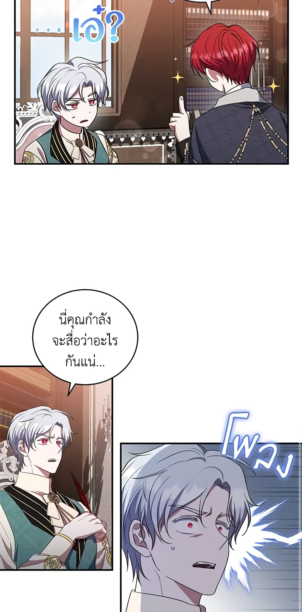 อ่านการ์ตูน I Plan To Become The Master Of A Stolen Family 24 ภาพที่ 53