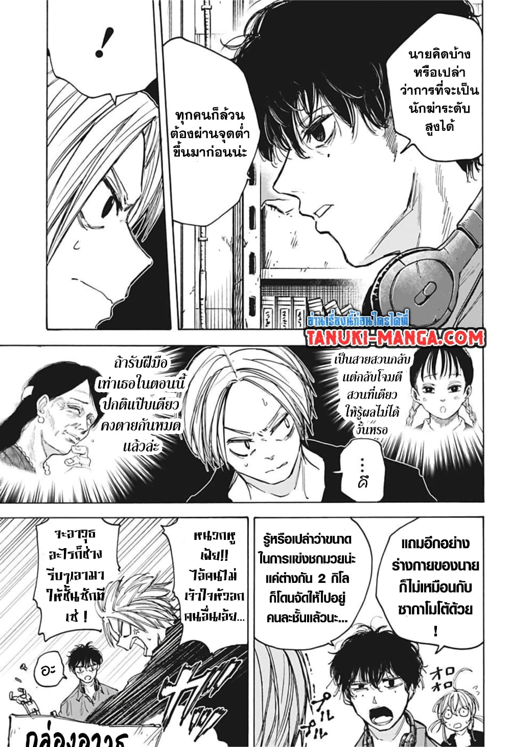 อ่านการ์ตูน Sakamoto Days 83 ภาพที่ 5