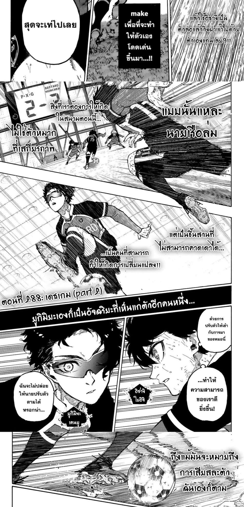 อ่านการ์ตูน Blue Lock 288 ภาพที่ 7