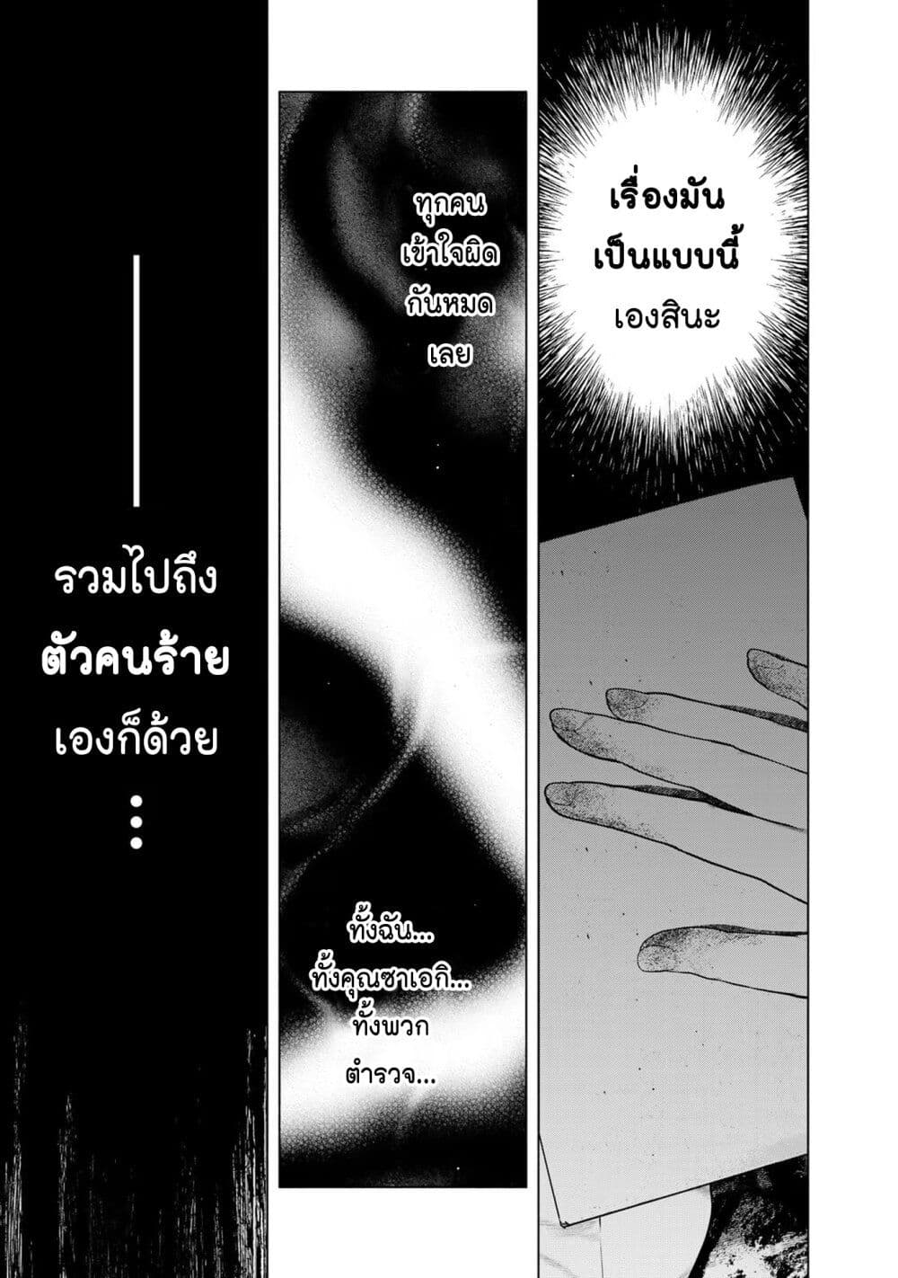 อ่านการ์ตูน Furitsumore Kodoku na Shi yo 30 ภาพที่ 19