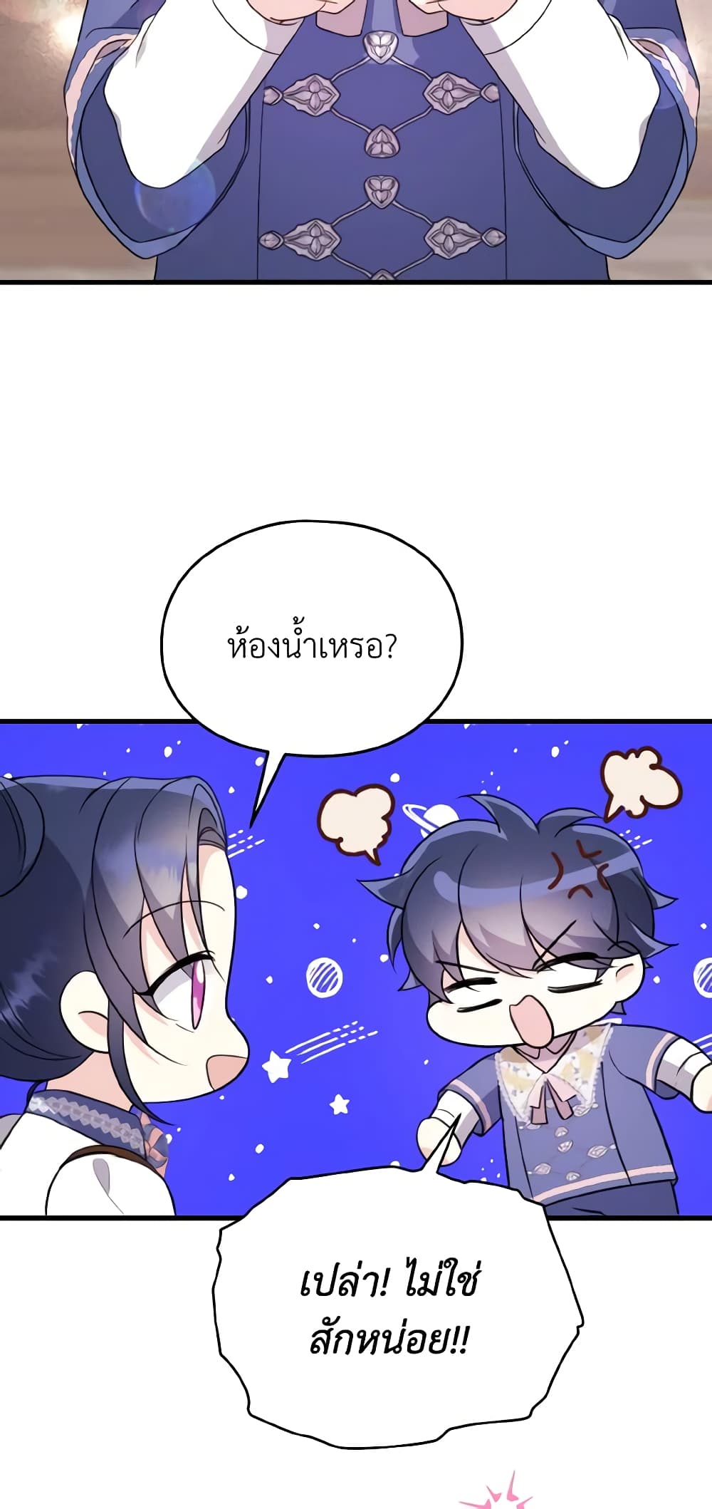 อ่านการ์ตูน I Don’t Want to Work! 16 ภาพที่ 33