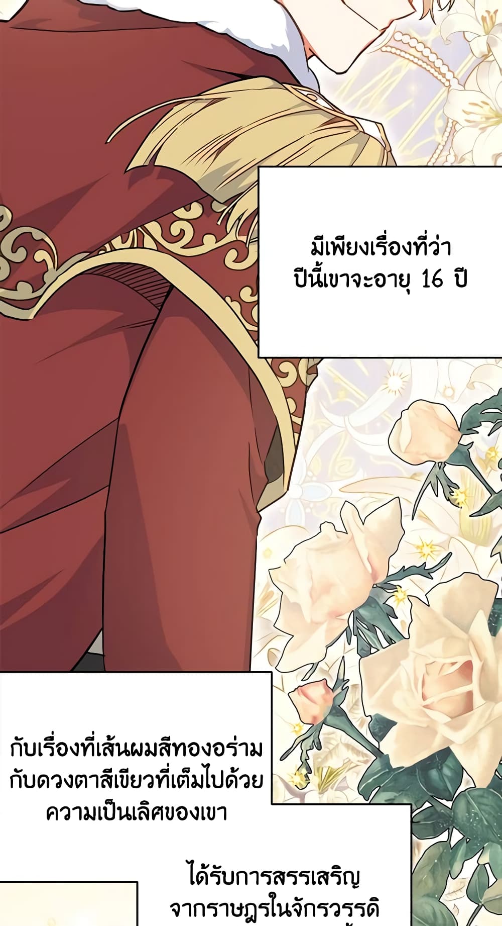 อ่านการ์ตูน The Little Lady Who Makes Flowers Bloom 38 ภาพที่ 21