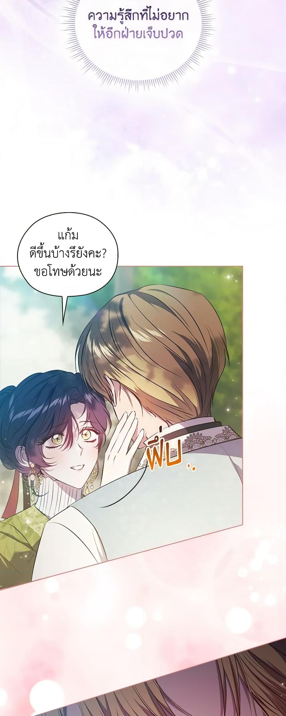 อ่านการ์ตูน I Don’t Trust My Twin Sister Series 60 ภาพที่ 12