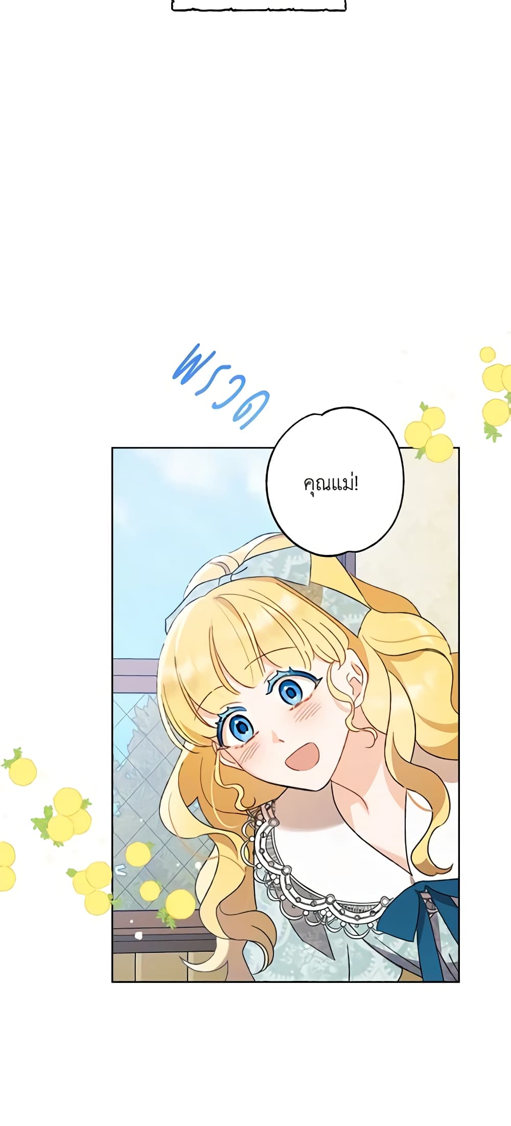 อ่านการ์ตูน I Raised Cinderella Preciously 57 ภาพที่ 33