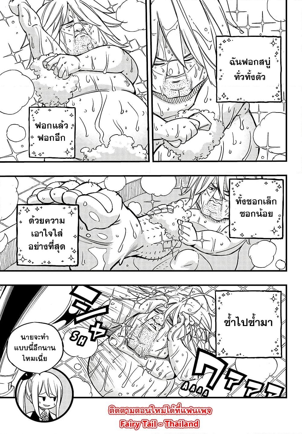 อ่านการ์ตูน Fairy Tail: 100 Years Quest 155 ภาพที่ 9