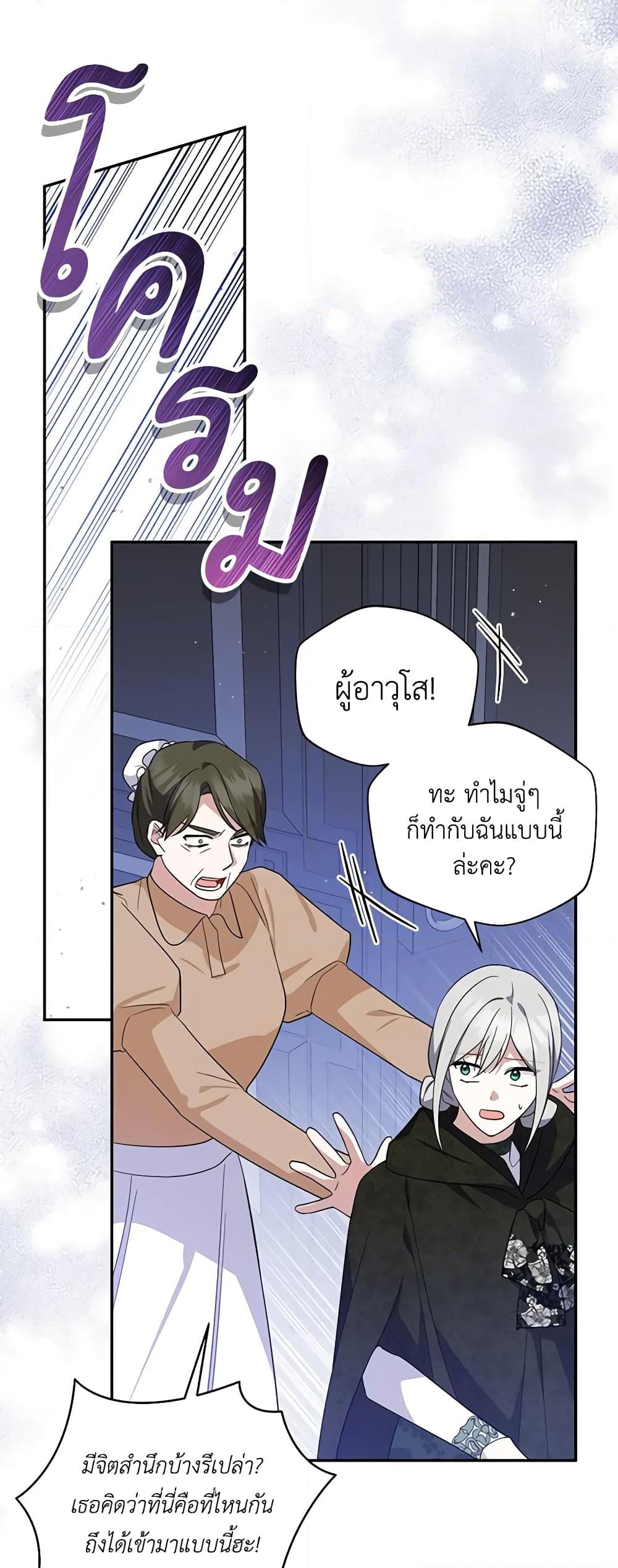 อ่านการ์ตูน Please Support My Revenge 61 ภาพที่ 40