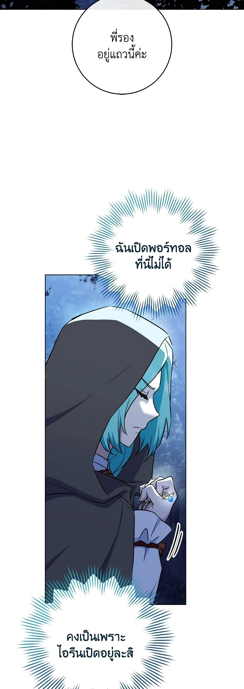 อ่านการ์ตูน The Young Lady Is a Royal Chef 120 ภาพที่ 37