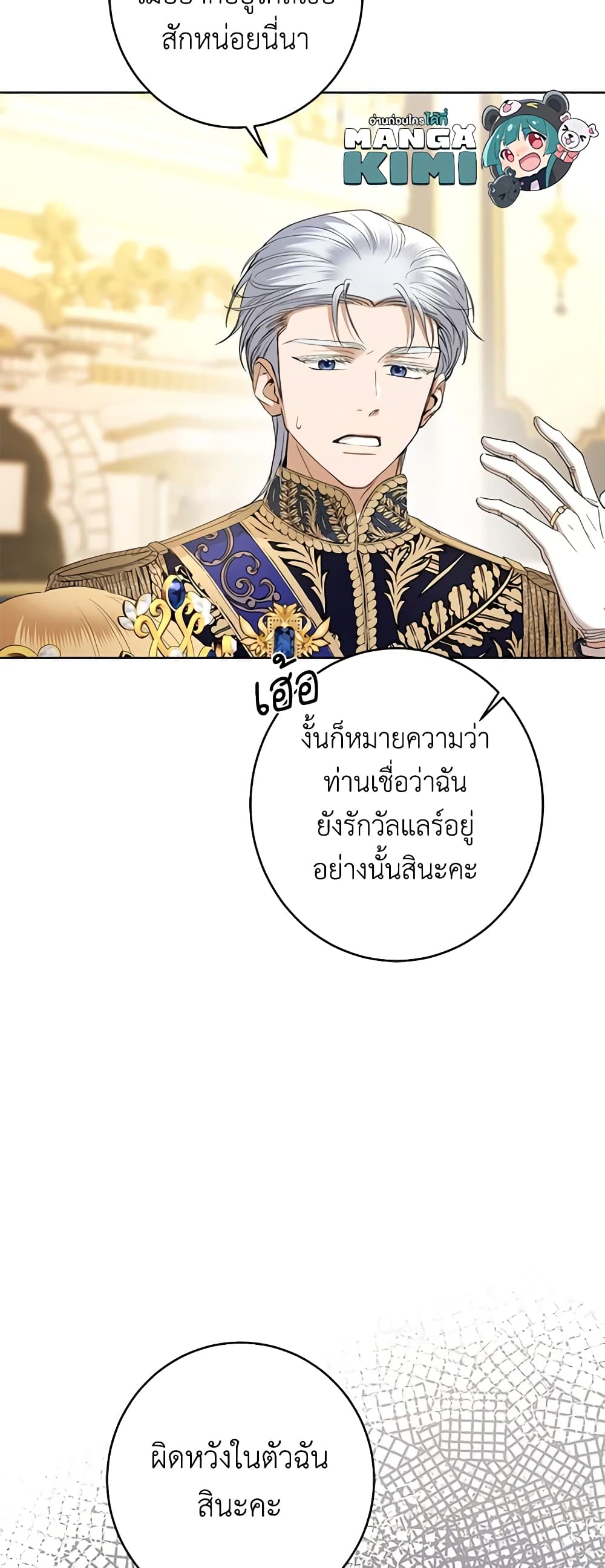 อ่านการ์ตูน I Don’t Love You Anymore 68 ภาพที่ 37