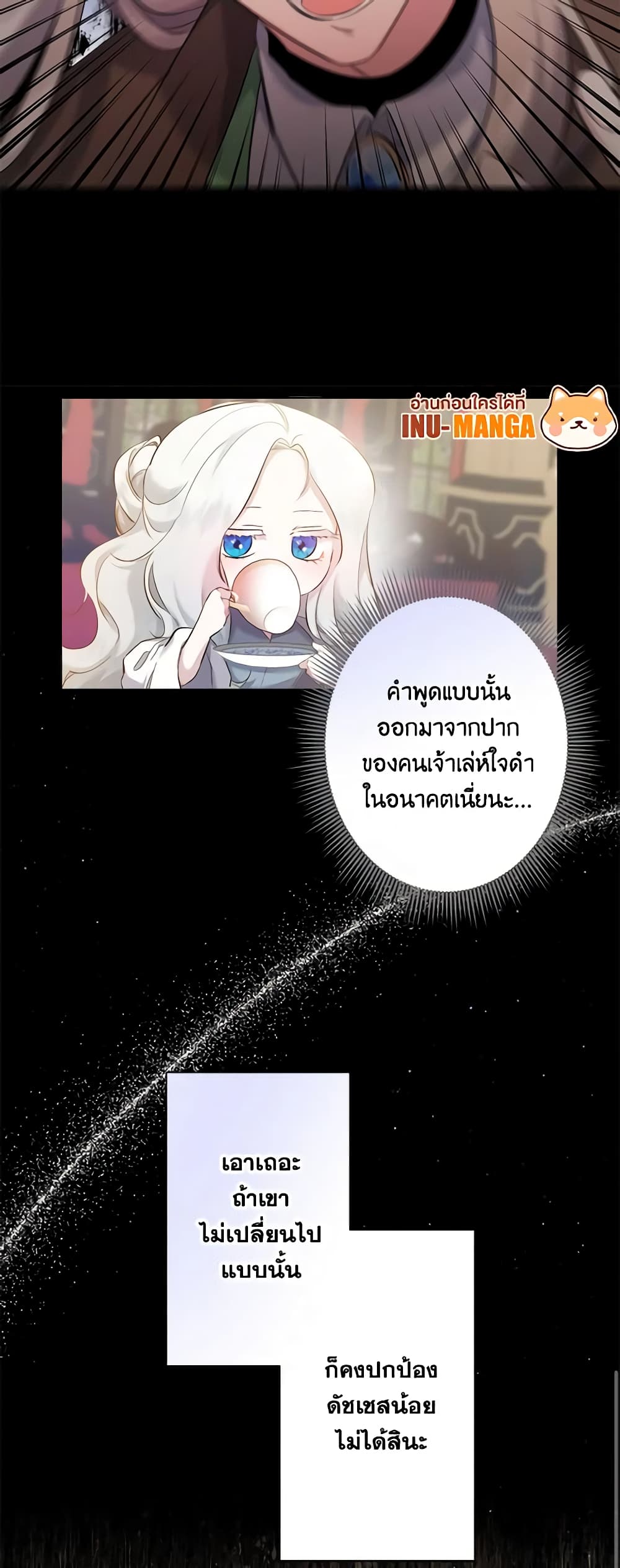 อ่านการ์ตูน I Need to Raise My Sister Right 2 ภาพที่ 35