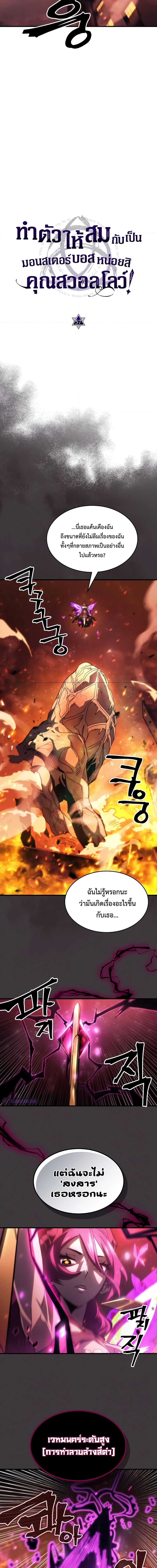 อ่านการ์ตูน Mr Devourer Please Act Like a Final Boss 57 ภาพที่ 2