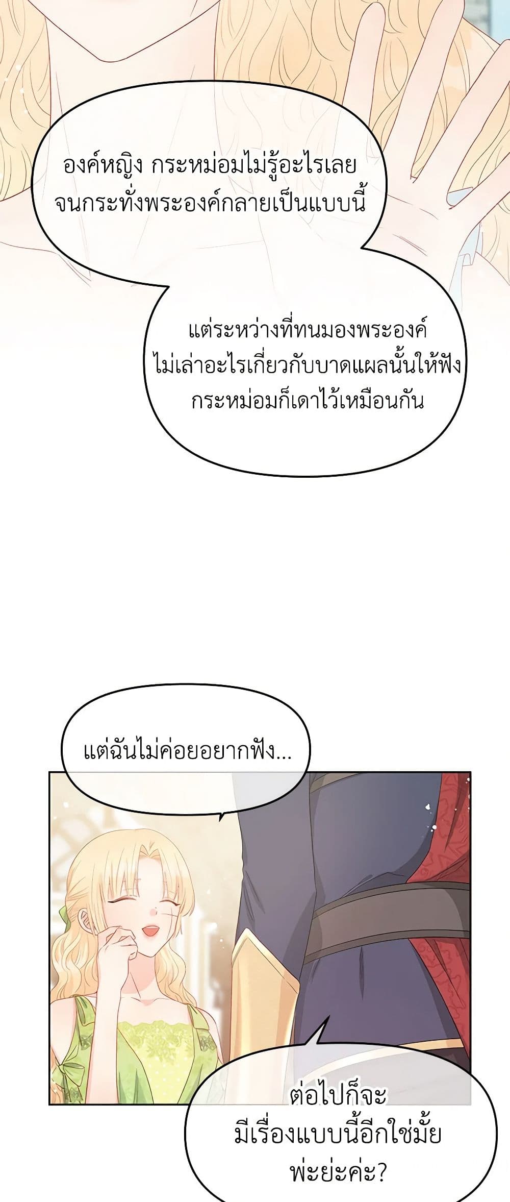 อ่านการ์ตูน Don’t Concern Yourself With That Book 44 ภาพที่ 30