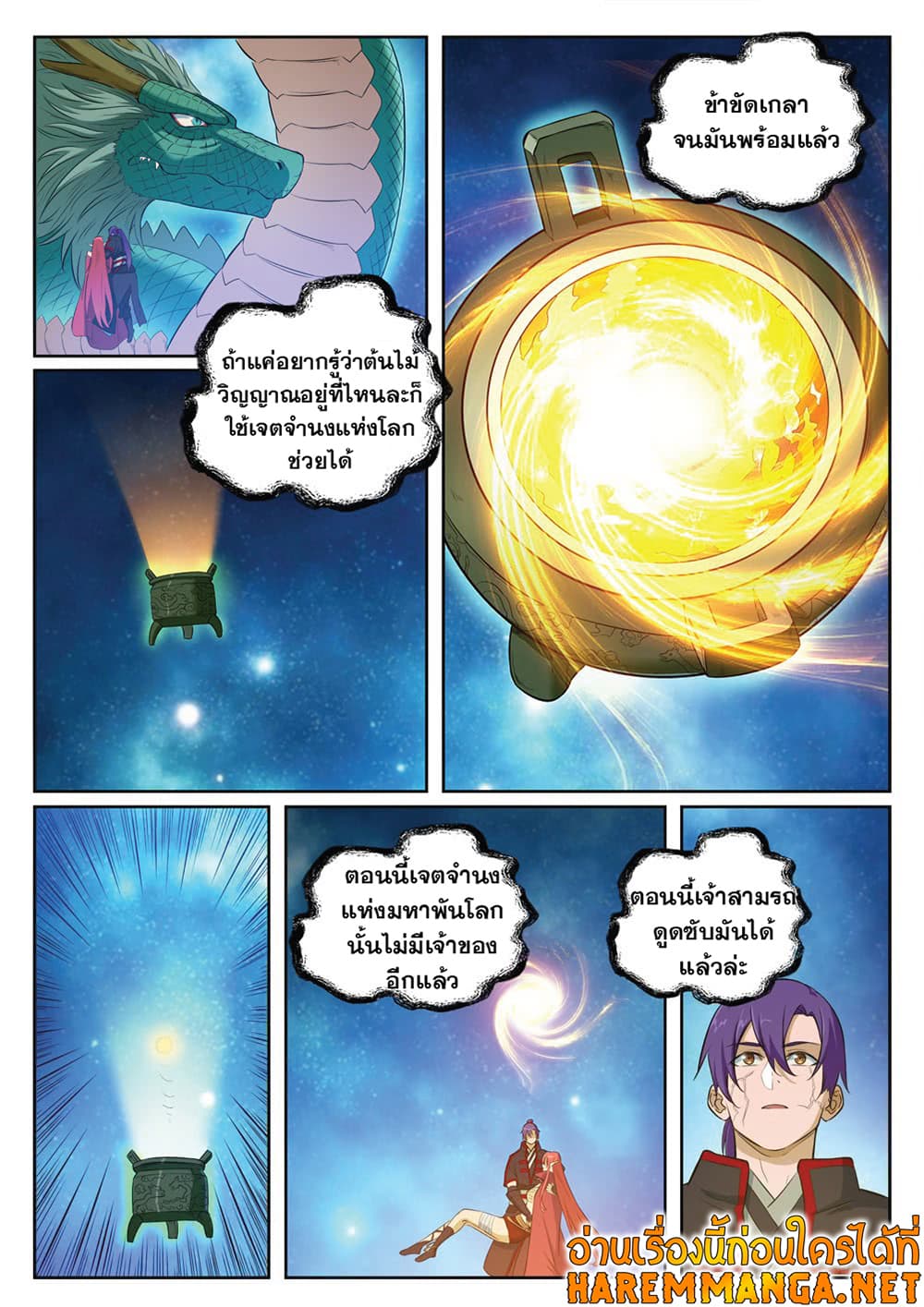 อ่านการ์ตูน Bailian Chengshen 393 ภาพที่ 7