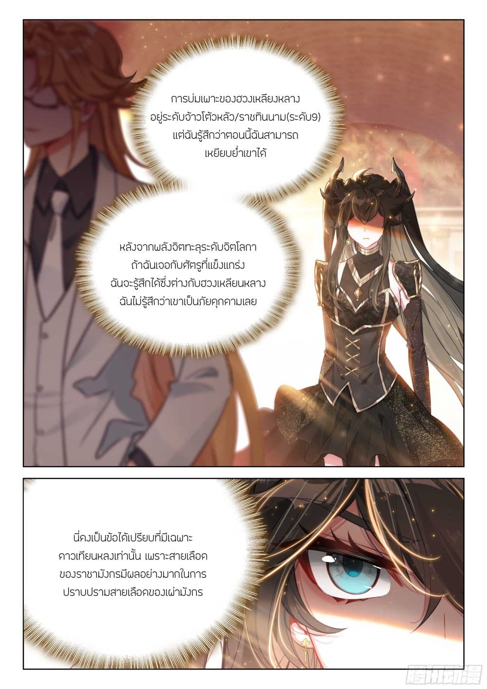 อ่านการ์ตูน Douluo Dalu IV 440 ภาพที่ 6