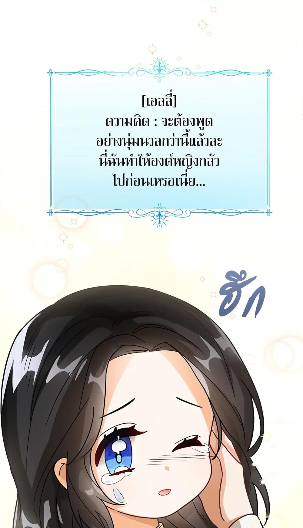 อ่านการ์ตูน Baby Princess Through the Status Window 10 ภาพที่ 30