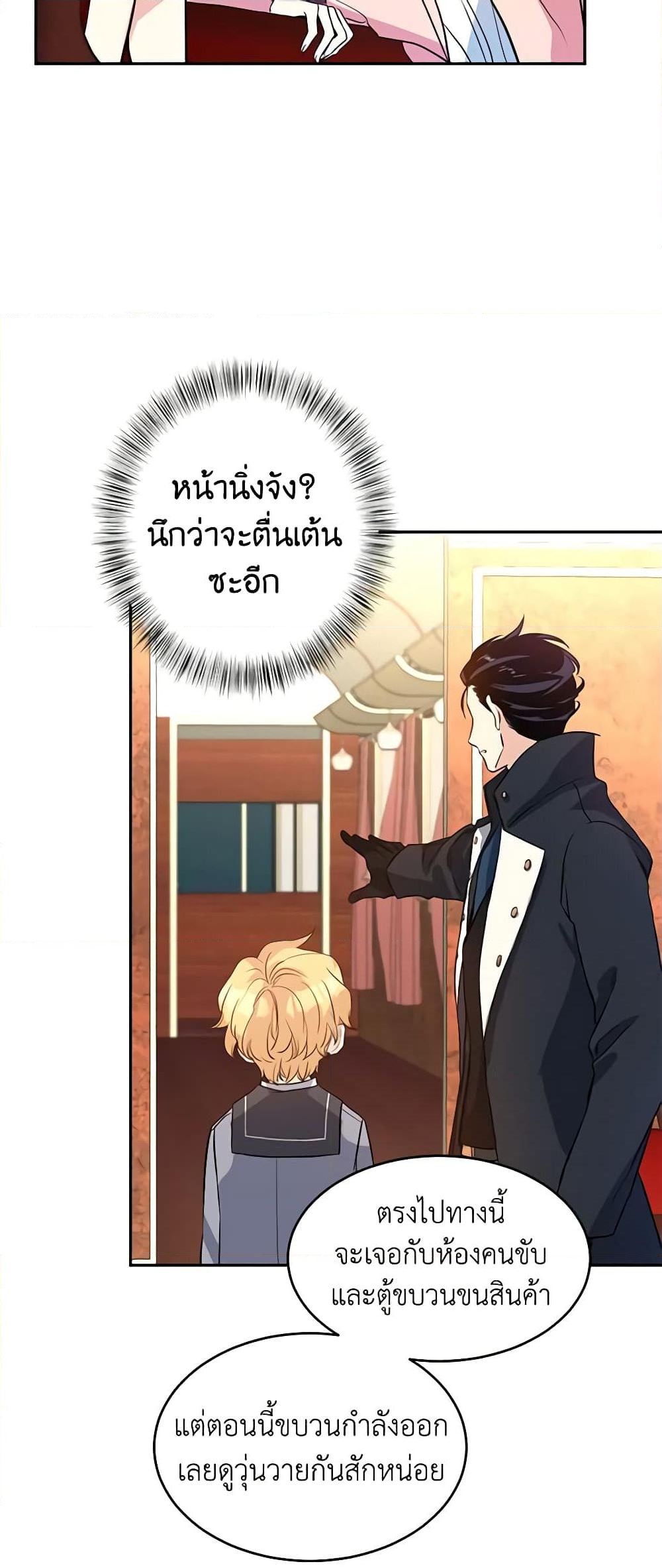 อ่านการ์ตูน I Will Change The Genre 8 ภาพที่ 40