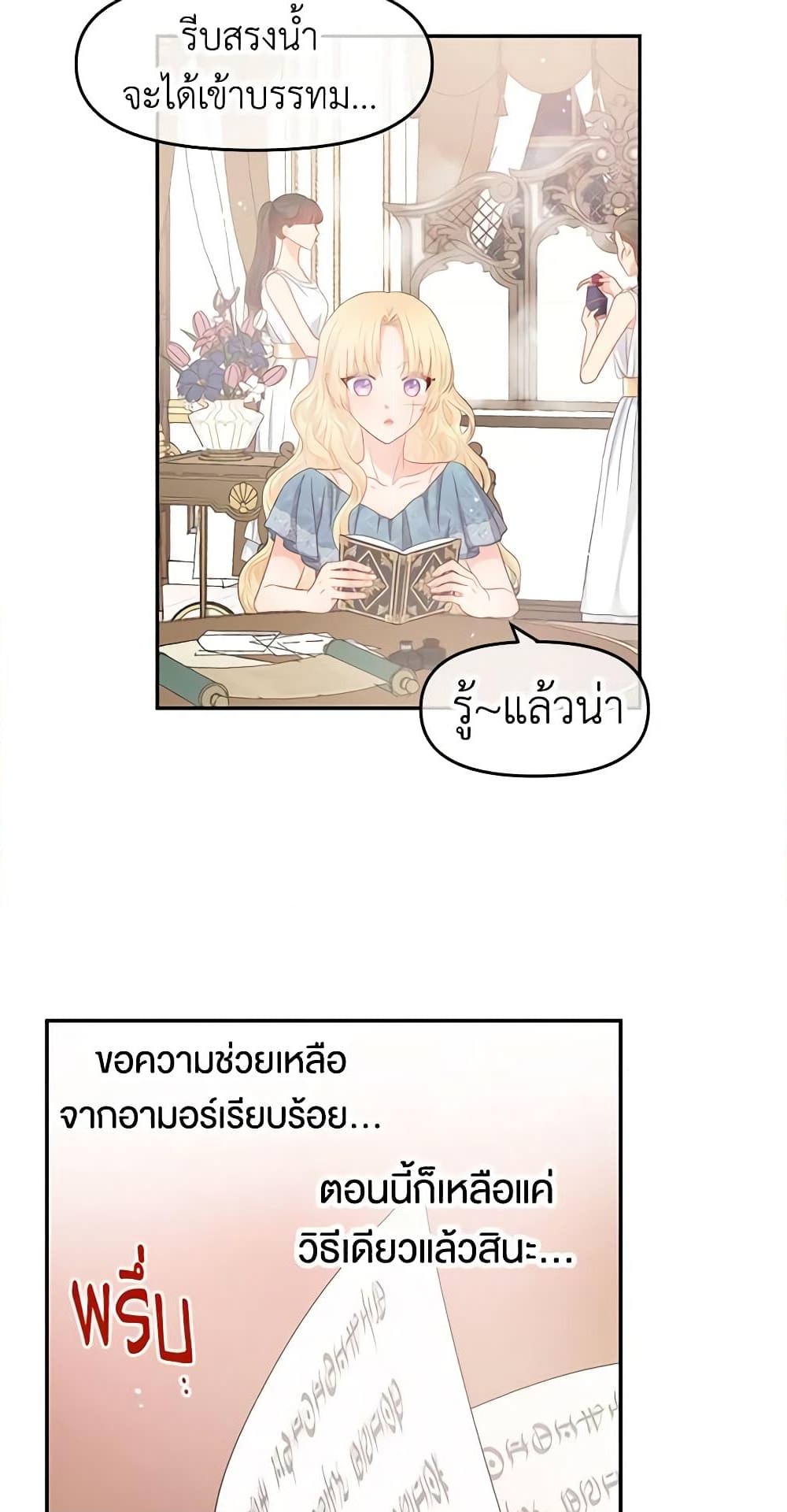 อ่านการ์ตูน Don’t Concern Yourself With That Book 8 ภาพที่ 56